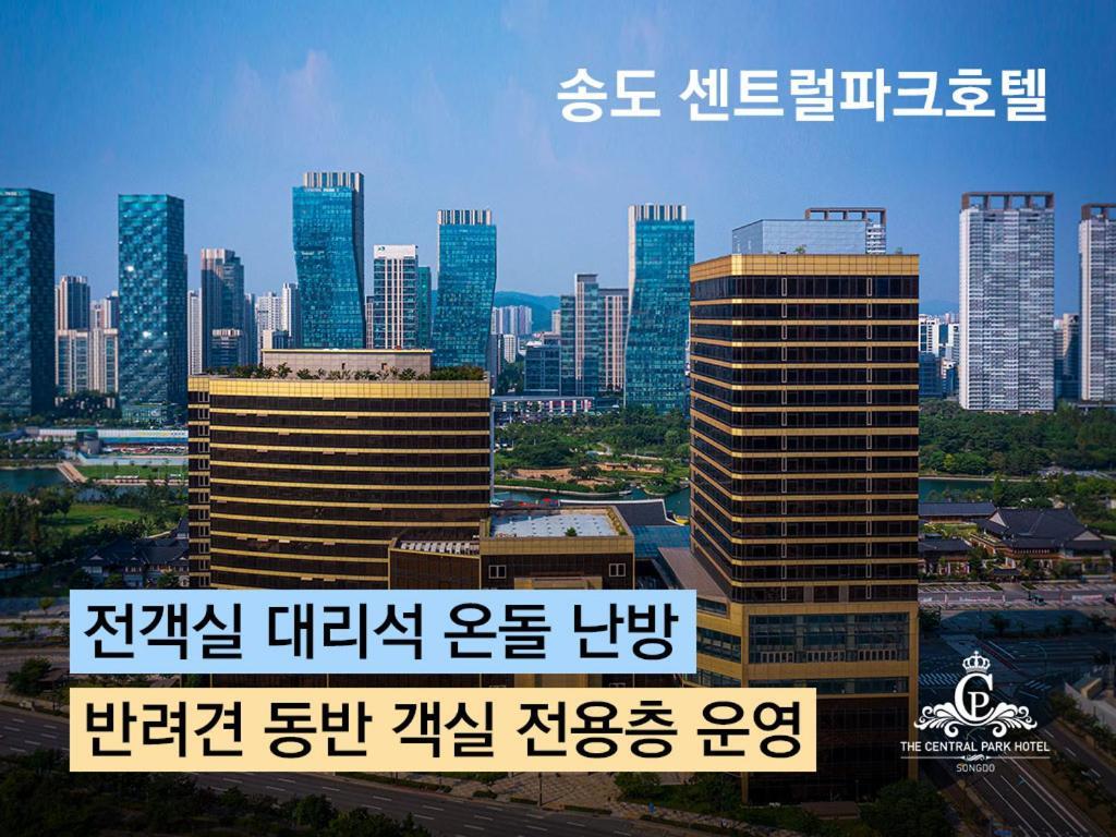 Songdo Central Park Hotel Incheon Exterior photo